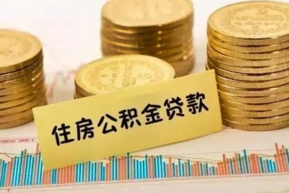 巴音郭楞蒙古公积金封存取流程（公积金封存是怎么取）